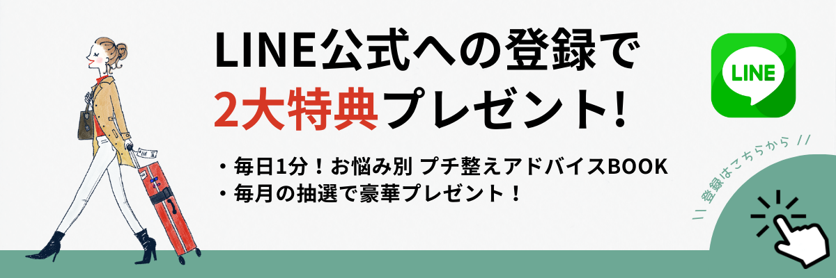 エールラウンジのLINE公式への登録で2大特典プレゼント